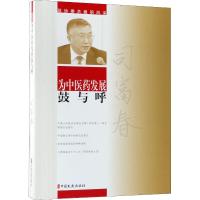 为中医药发展鼓与呼