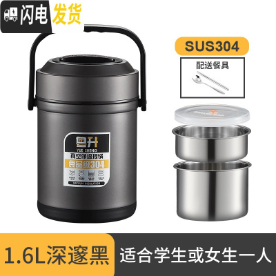 三维工匠上班族1人带饭304不锈钢保温饭盒桶便携真空三层超长12小时餐盒装 1.6雅酷黑[送餐具]