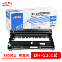 誉华DR-2350打印机硒鼓适用兄弟 HL-2560DN/2260D/2260等 鼓架 不含粉盒