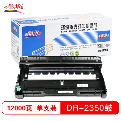 誉华DR-2350打印机硒鼓适用兄弟 HL-2560DN/2260D/2260等 鼓架 不含粉盒