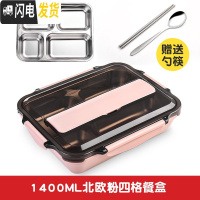三维工匠304不锈钢 学生便当盒食堂分格高中便携分隔型上班族大号餐盒 中号4格北欧粉色1.4[送筷子+勺子]