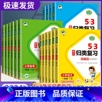 单元归类复习 数学 北师版 六年级上 [正版]2024新版 53单元归类复习一二三四五六年级下册语文人教版5.3小学生字