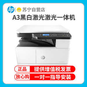 惠普(HP)M439N A3打印机复印扫描多功能一体机A3打印复印一体机A3打印复印机A3黑白激光一体机惠普A3打印机A3复印机打印机一体机A3打印机复印机替代M433A 套餐三