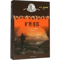 正版新书]旷野迷踪(英)大卫·阿尔蒙德(David Almond) 著;林静华