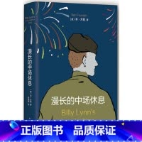 [正版]漫长的中场休息 本 方登(李安电影《比利 林恩的中场战事》原著小说)关于爱、勇气和忠诚的故事西安新东方书