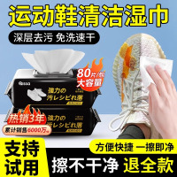 擦鞋湿巾免水抽纸巾洗小白鞋运动球鞋去污清洁洗鞋专用神器清洗剂