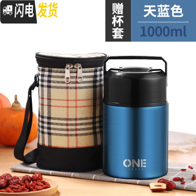 三维工匠饭盒超长保温小型保温桶24h便当焖烧罐上班族家用焖粥焖烧杯 天蓝色1000+保温袋