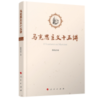 音像马克思主义十五讲陈先达