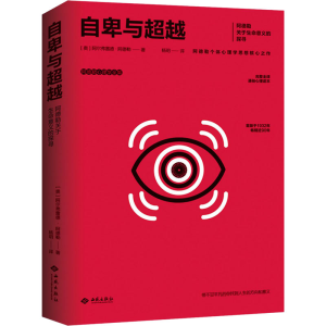 醉染图书自卑与9787515107752