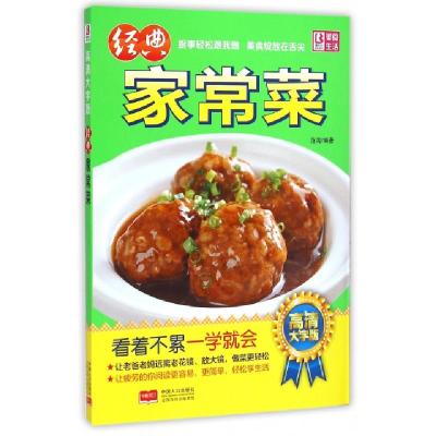 正版新书]经典家常菜(高清大字版)范海9787510131486