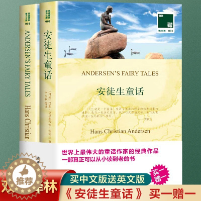 [醉染正版]2册 安徒生童话英文版+中文译本原著 初中生小学生课外阅读中英双语版书籍 外国小说安徒生童话故事全集世界名著