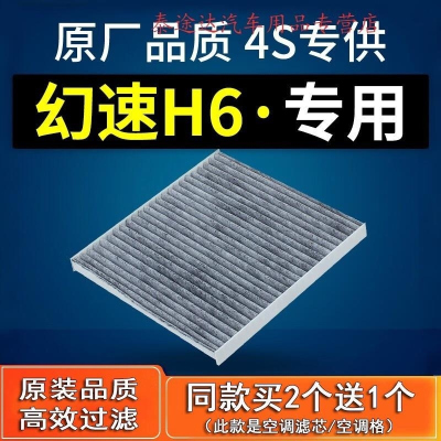 游枫亭适配 汽车 北汽 幻速h6 空调滤芯 原厂 16款1.8L滤清器空调格专用