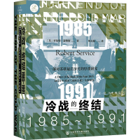 [M]冷战的终结 1985~1991-9787520179744