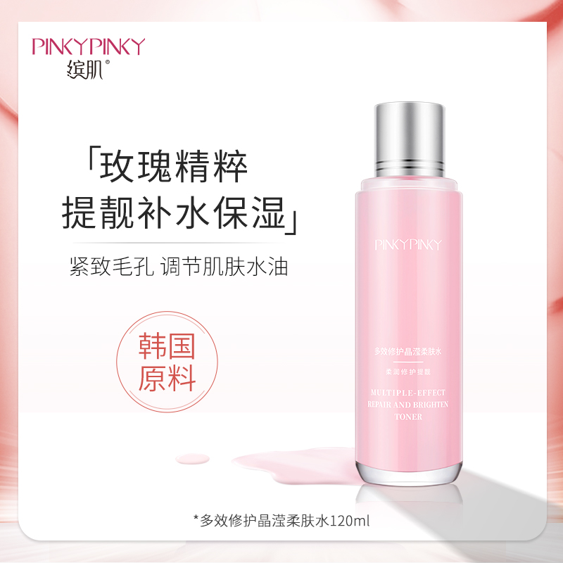 缤肌多效修护滋润爽肤水120ml 女提拉紧致玫瑰柔肤水保湿补水正品