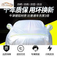 [补贴10%]2021款本田CRV车衣车罩2019款crv专用防晒防雨隔热加厚防尘汽车套汽车车衣