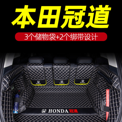 [补贴10%]适用于冠道后备箱垫本田全包围汽车尾箱垫内饰改装装饰用品