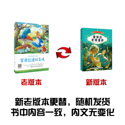 [M]爱丽丝漫游奇境-9787557552312