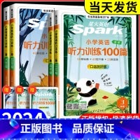 小学英语听力训练100篇 小学四年级 [正版]2024新星火小学英语听力专项训练书小学生一二三四五六年级上下册英语同步听