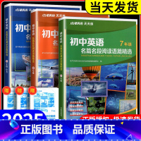 初中英语名篇名段阅读语篇 八年级/初中二年级 [正版]2025新版点津英语名篇名段阅读语篇精选七八九年级初一初二初三英语
