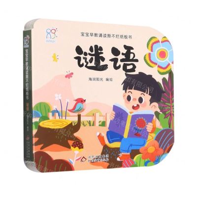 [N]谜语/宝宝早教诵读撕不烂纸板书-9787570443116