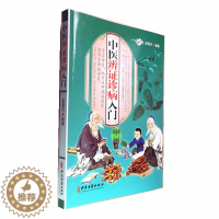 [醉染正版]中医辨证诊病入门赵春杰编著彩图版辨证论治治疗方法学习中医领悟自然八钢六经三焦卫气营血脏腑辨证中医家庭养生中医