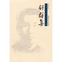 正版新书]舒群集舒群9787811293722