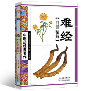 醉染图书难经白话精解9787530853610