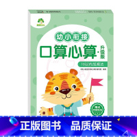 10以内加减法 [正版]幼小衔接口算心算10以内加减法20以内进位不进位退位位加减法凑十法借十法解决问题练习册儿童数学数