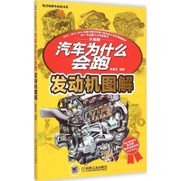 音像汽车为什么会跑陈新亚 编著