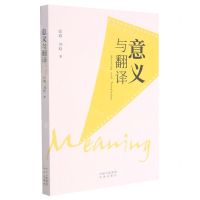 [N]意义与翻译-9787500164128