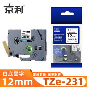 京利 标签色带TZe-231 白底黑字12mm 个