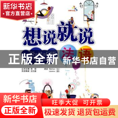 正版 法语 王竹雅编 北京航空航天大学出版社 9787811247909 书籍