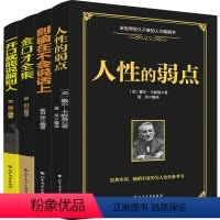 [正版]全套4册人性的弱点金口才一开口就能说服别人别输在不会说话上人际交往心理学高效对话口才艺术沟通技巧成功励志书籍