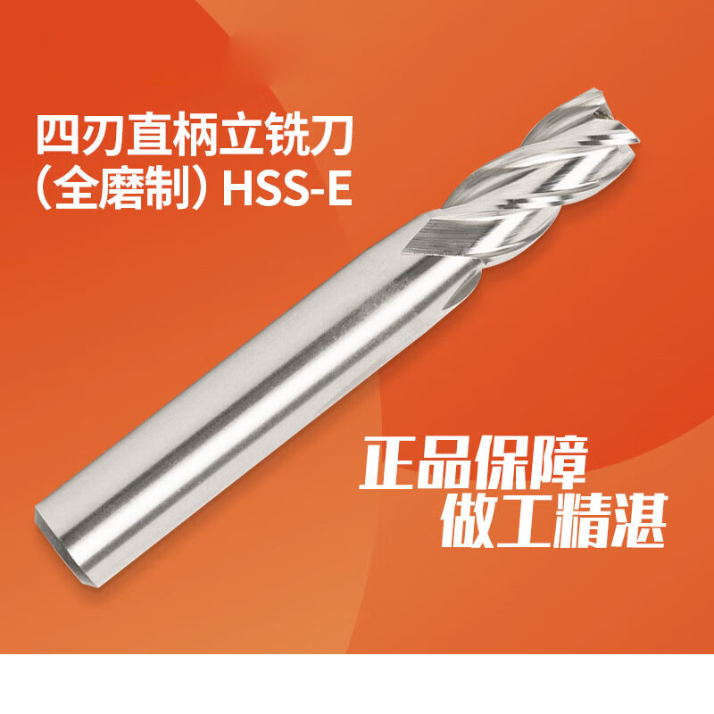 达昭 四刃直柄立铣刀 高性能高速钢HSS-E φ14