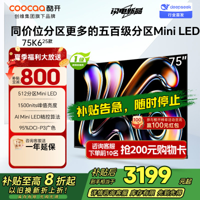 创维酷开电视K6 2025款 75英寸512分区MiniLED 1500nits deepseek 一级能效 75P6F