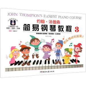 [M]约翰·汤普森简易钢琴教程 3 大音符全彩版-9787540481414