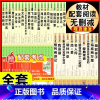 [人教版 31册]七八九年级上下册初中名著全套 [正版]朝花夕拾鲁迅原著和西游记七年级上册必读的课外书老师推完整版无删减