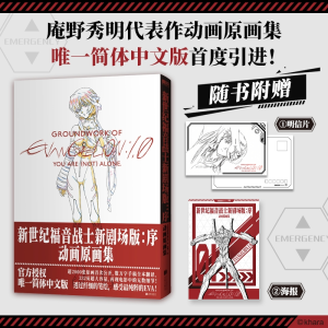 正版新书]新世纪福音战士新剧场版:序 动画原画集日本凯乐股份有