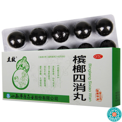 [5盒]立效 槟榔四消丸 9g*10丸/盒*5盒消食导滞行气泻水用于消化不良大便秘结