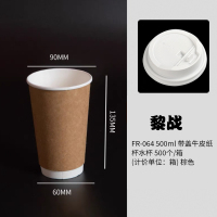 黎战 FR-064 500ml 带盖牛皮纸杯水杯 500个/箱 (计价单位:箱) 棕色