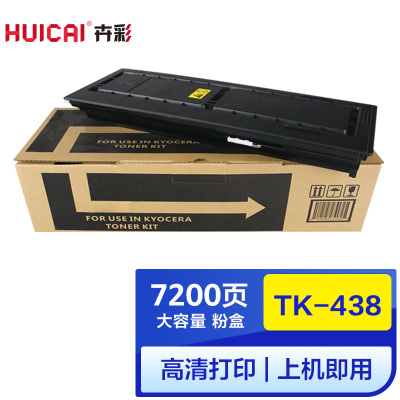 卉彩TK-438粉盒 适用京瓷kyocera KM-1648硒鼓碳粉盒墨盒