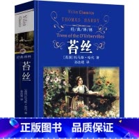 [正版]译林出版社 苔丝 德伯家的苔丝 托马斯哈代著原版书中文版完整版 世界名著长篇小说中学生大学生课外书必读文学非英