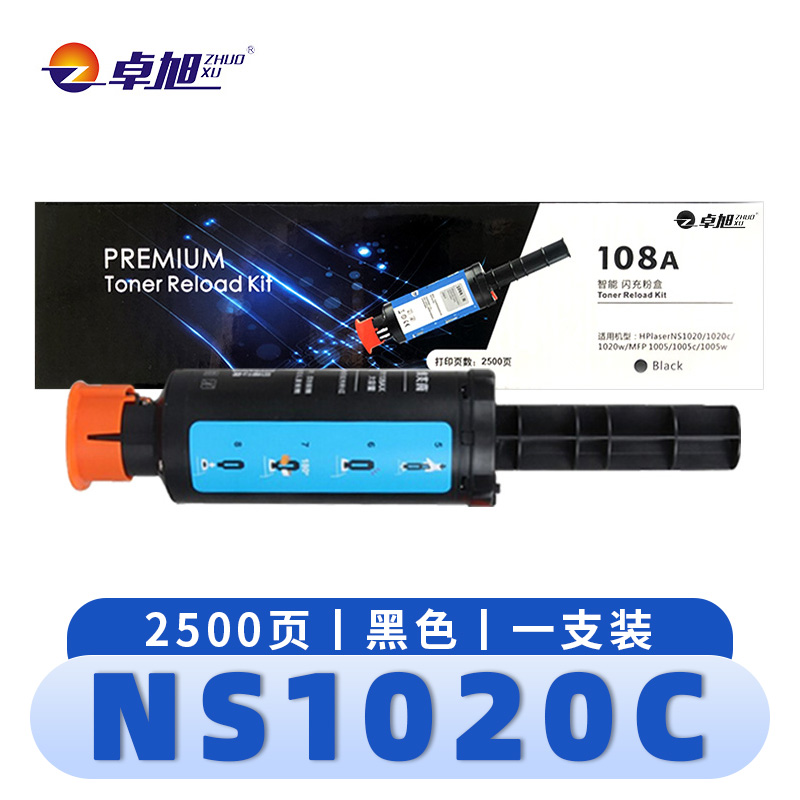 卓旭 硒鼓NS1020C 支