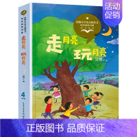 四年级书单-走月亮玩月亮 [正版]麻雀书籍 屠格涅夫/著 四年级必读课外书 语文教科书同步阅读书系读书小学生经典读物青少
