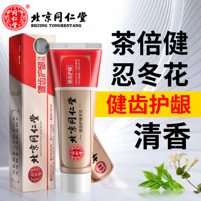 北京同仁堂健齿护龈绿茶倍健薄荷味牙膏洁白牙齿护理清新口腔气味