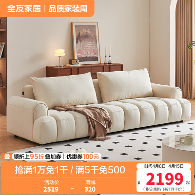 全友家居奶油风泡芙布艺沙发客厅2024新款猫抓绒布直排沙发