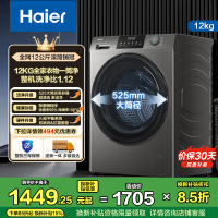 海尔(Haier)12公斤 大容量 变频 滚筒洗衣机 1级能效 525大筒径 洗净比1.12 XQG120-L50DS