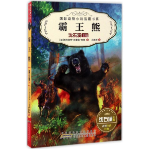 [M]霸王熊-9787539794716