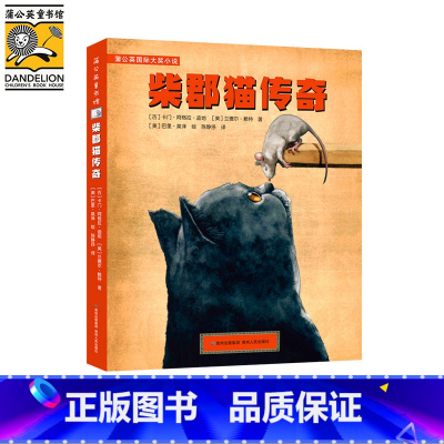 柴郡猫传奇 [正版]柴郡猫传奇,西尔比斯青少年奇幻文学奖作品,二三四五六年级上下册必读阅读课外书籍故事书儿童文学小说图书