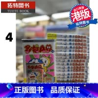 [正版] 漫画书 多啦A梦PLUS 4 藤子不二雄 文化传信 香港原版 港版漫画 进口原版书 拓特原版